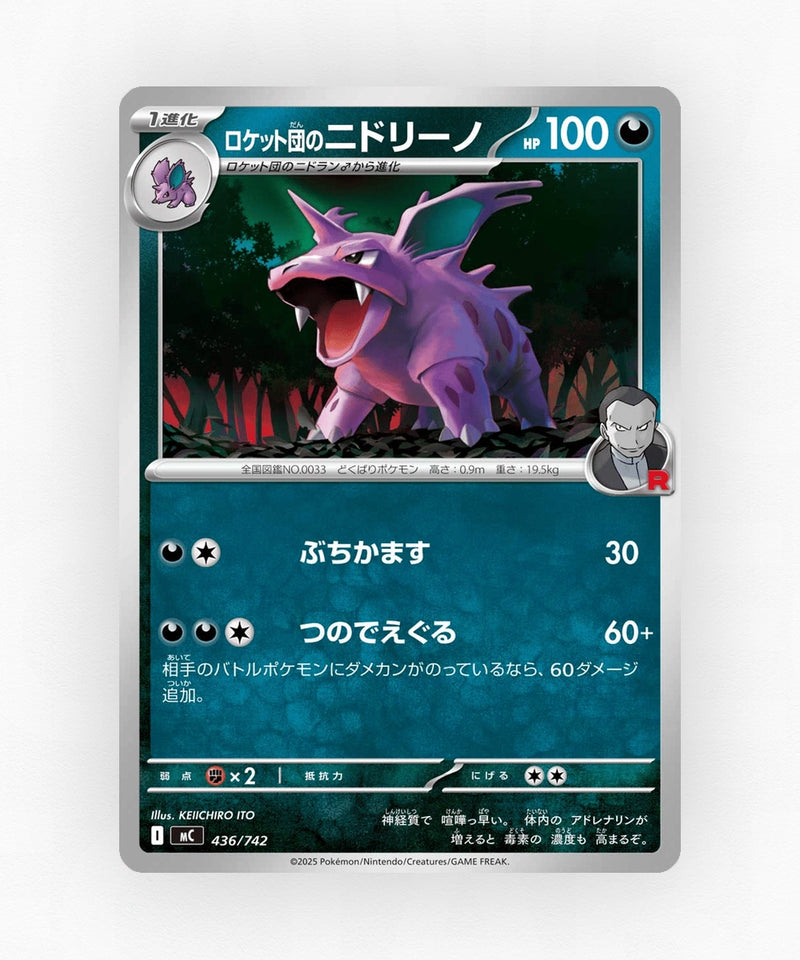 pk-mc_ja-436-non-holo