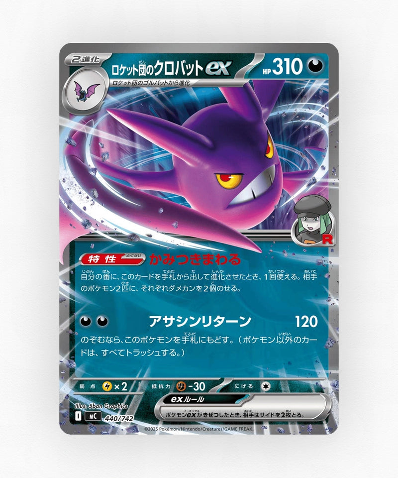 Team Rocket's Crobat ex - Start Deck 100 Battle Collection 440/742 (Reverse Holo)