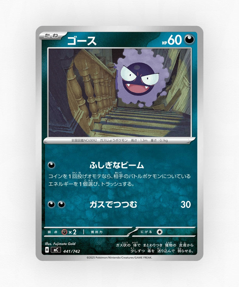 Gastly - Start Deck 100 Battle Collection 441/742 (Non-Holo)