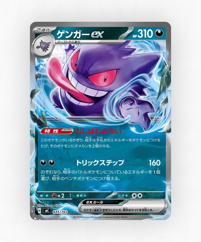 Gengar ex - Start Deck 100 Battle Collection 445/742 (Non-Holo)