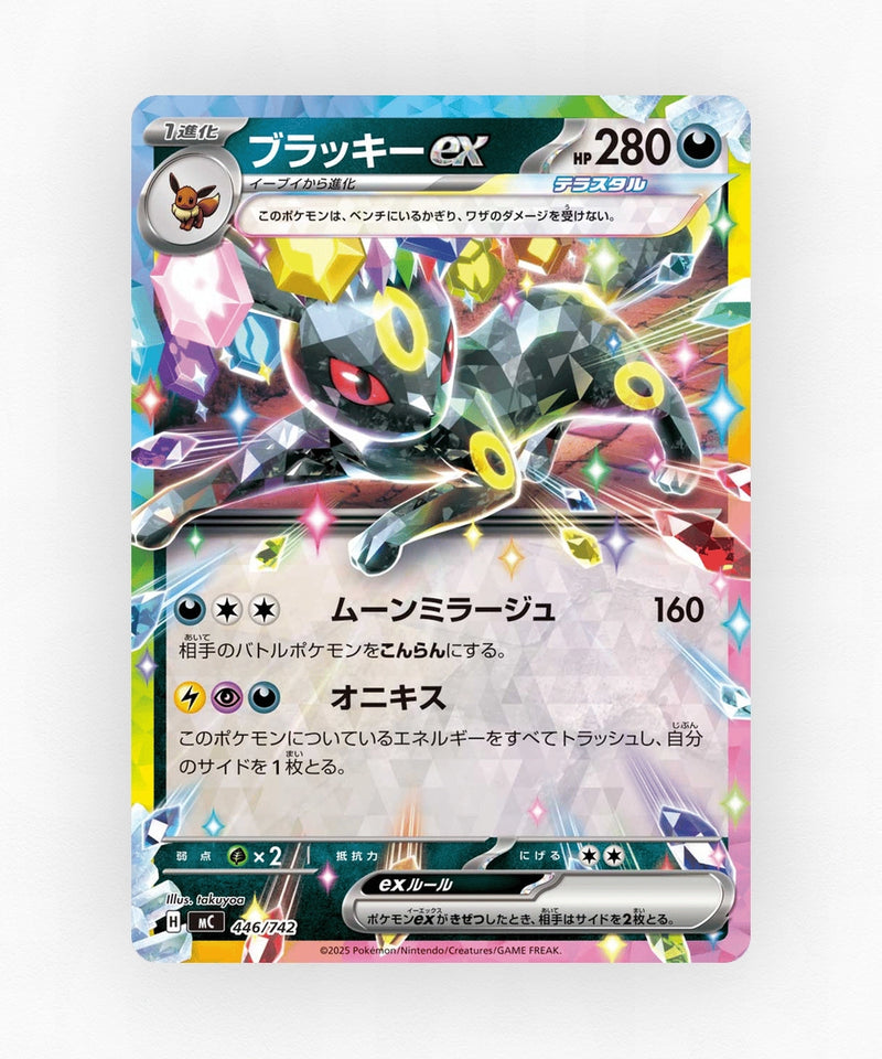 Umbreon ex - Start Deck 100 Battle Collection 446/742 (Reverse Holo)