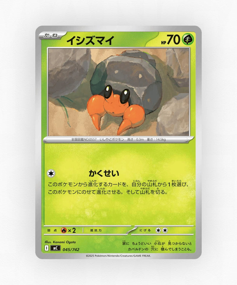 Dwebble - Start Deck 100 Battle Collection 045/742 (Non-Holo)