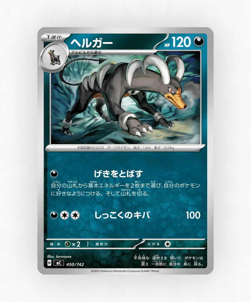 Houndoom - Start Deck 100 Battle Collection 450/742 (Non-Holo)