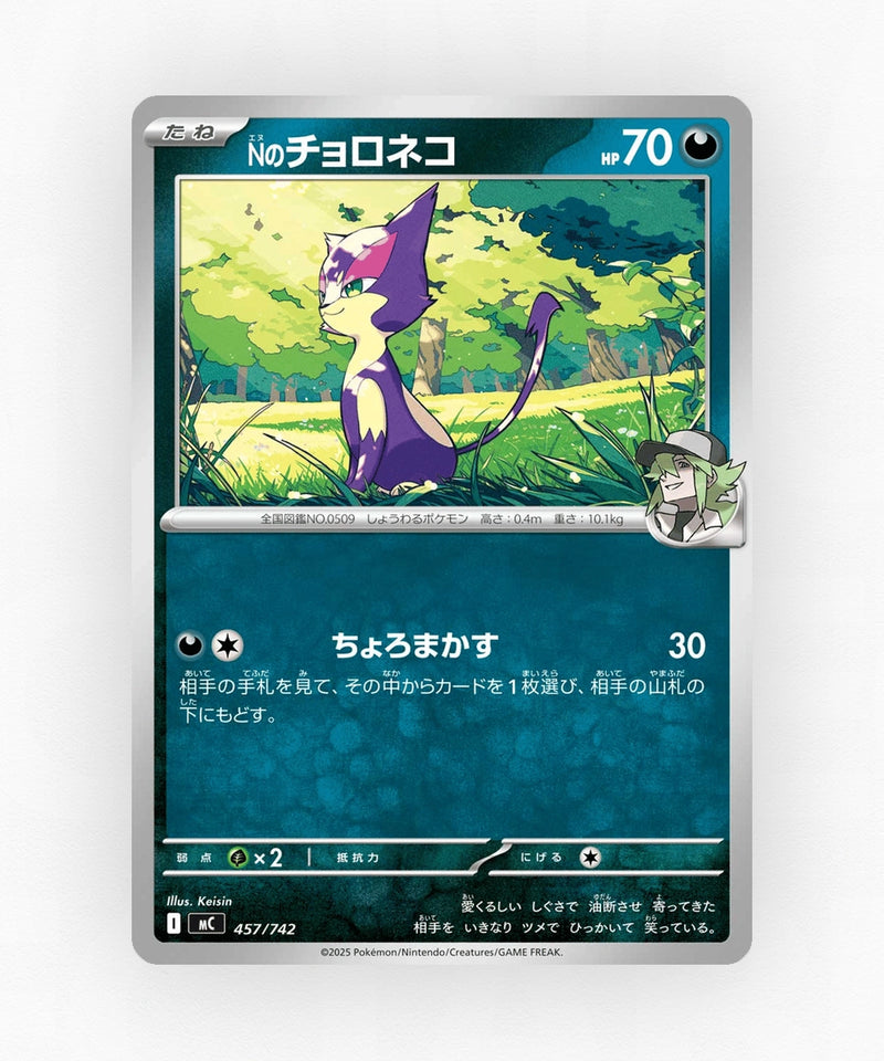 N's Purrloin - Start Deck 100 Battle Collection 457/742 (Non-Holo)