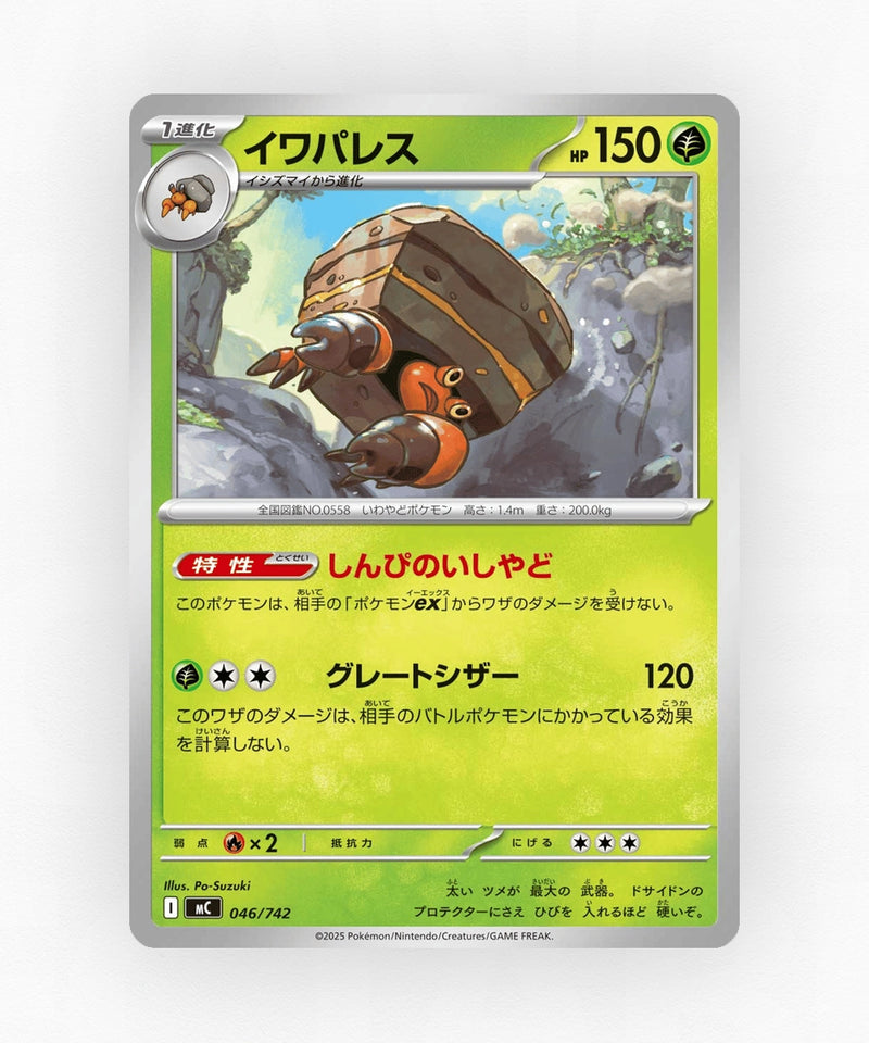 Crustle - Start Deck 100 Battle Collection 046/742 (Non-Holo)