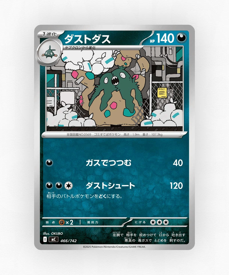 pk-mc_ja-466-non-holo