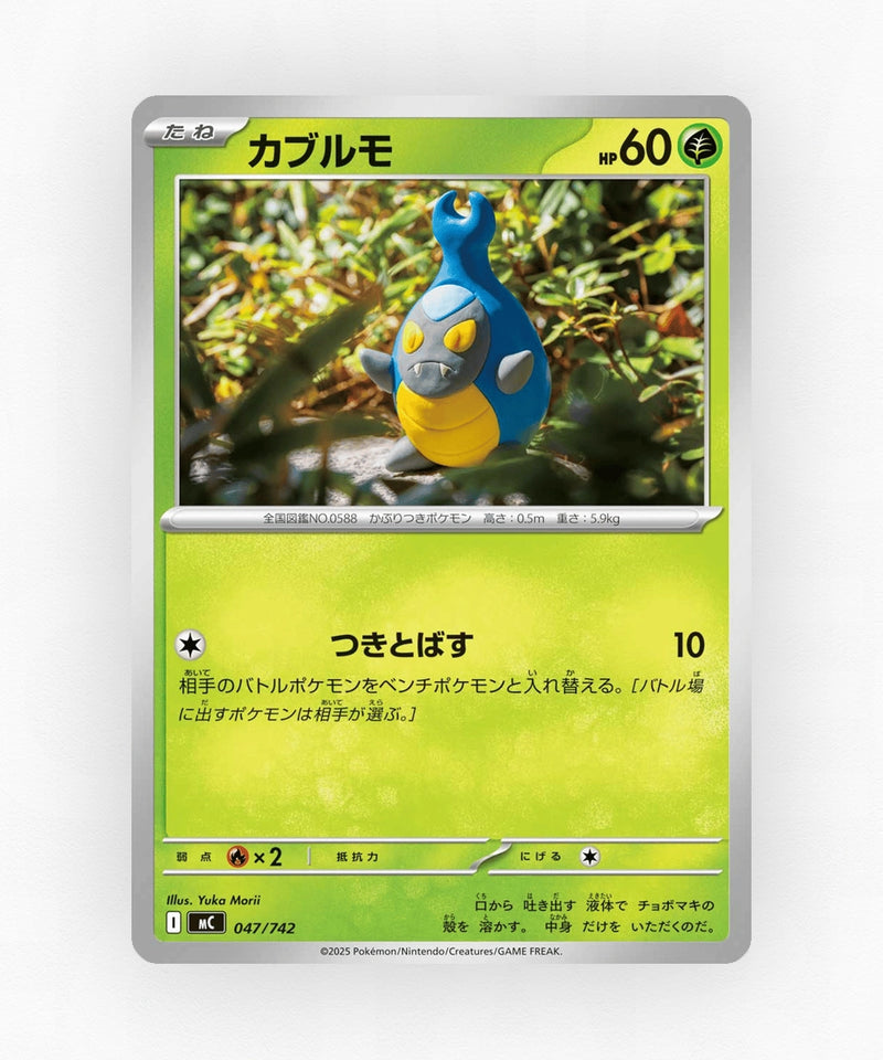 Karrablast - Start Deck 100 Battle Collection 047/742 (Non-Holo)