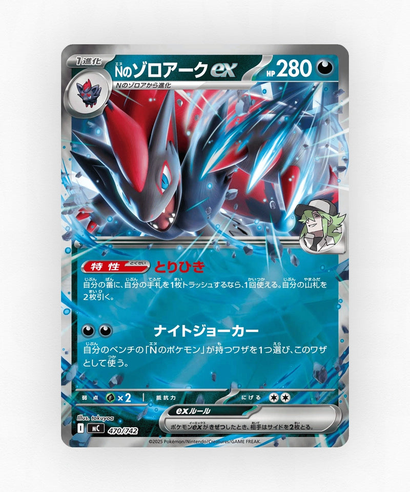 N's Zoroark ex - Start Deck 100 Battle Collection 470/742 (Reverse Holo)