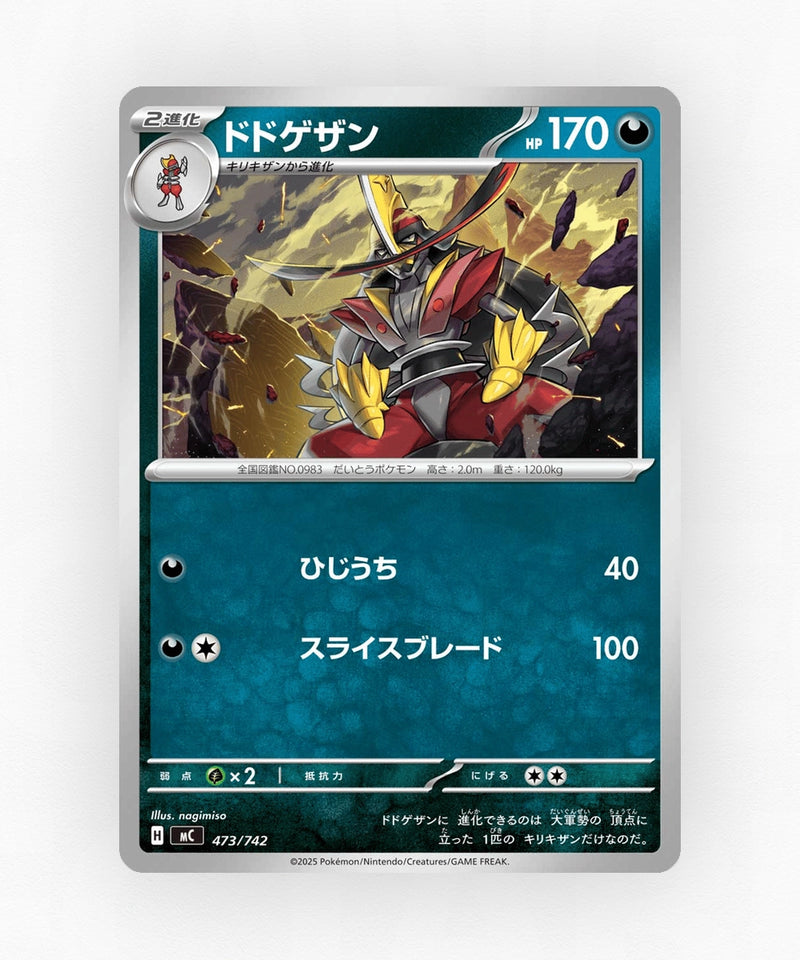Kingambit - Start Deck 100 Battle Collection 473/742 (Non-Holo)
