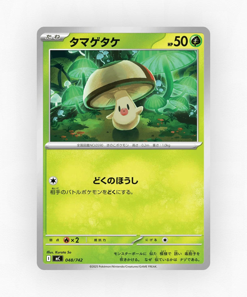 Foongus - Start Deck 100 Battle Collection 048/742 (Non-Holo)