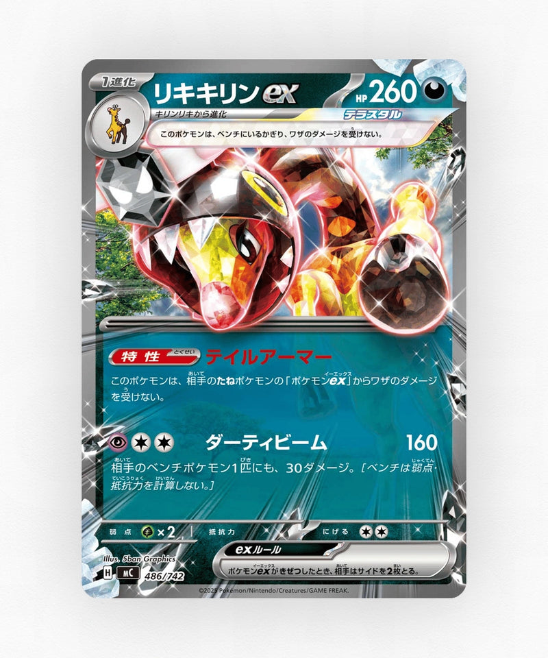 Farigiraf ex - Start Deck 100 Battle Collection 486/742 (Non-Holo)