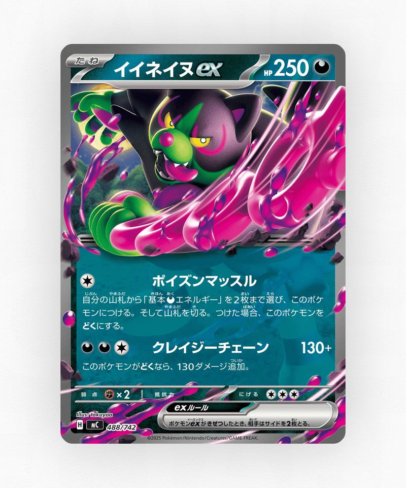 Okidogi ex - Start Deck 100 Battle Collection 488/742 (Non-Holo)