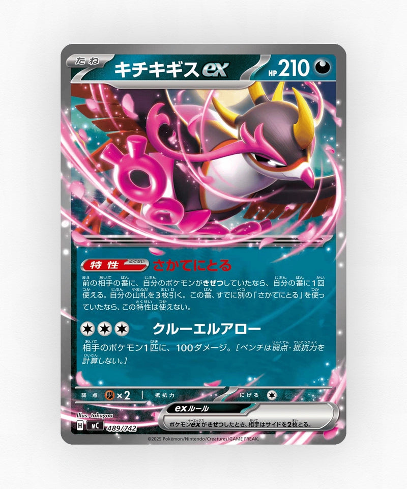 Fezandipiti ex - Start Deck 100 Battle Collection 489/742 (Non-Holo)