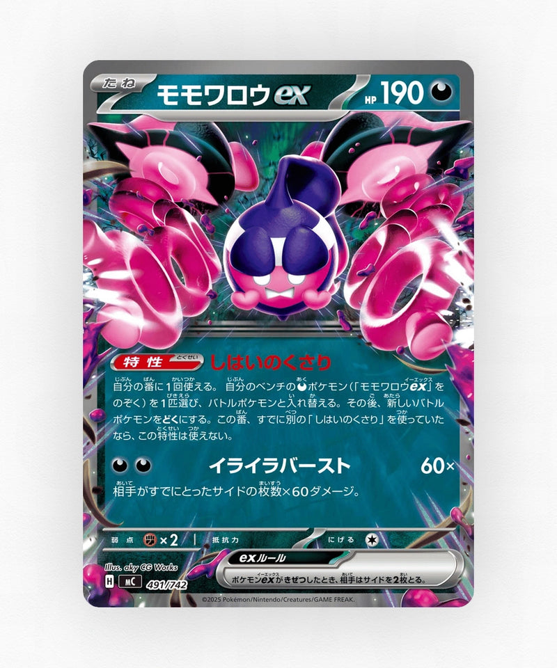 Pecharunt ex - Start Deck 100 Battle Collection 491/742 (Non-Holo)