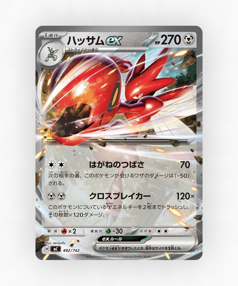 pk-mc_ja-492-reverse-holo