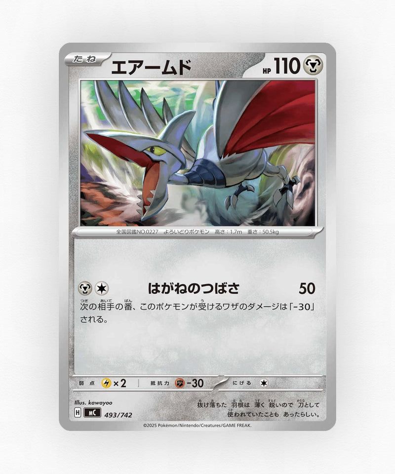 pk-mc_ja-493-non-holo