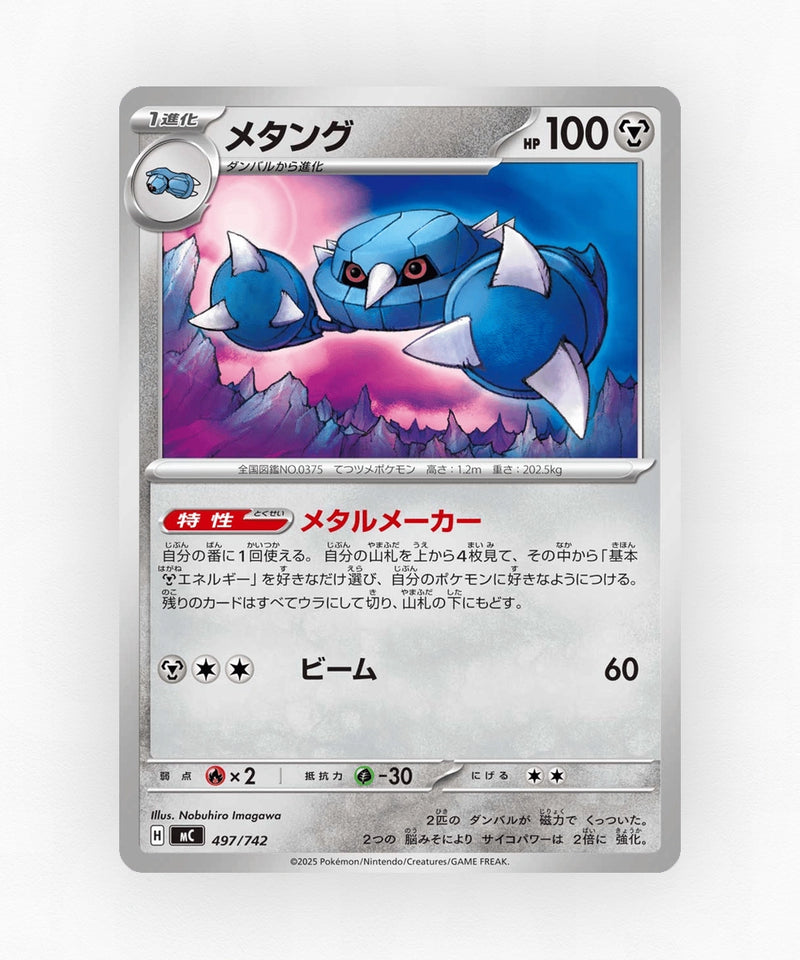 pk-mc_ja-497-non-holo