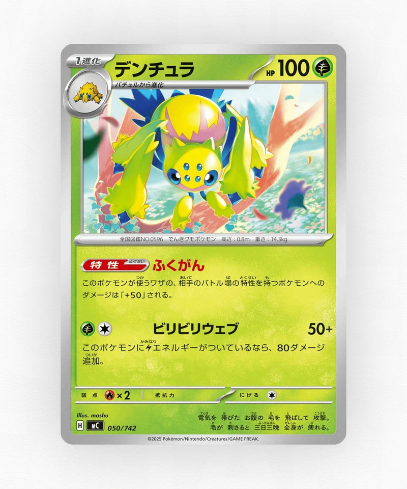 Galvantula - Start Deck 100 Battle Collection 050/742 (Non-Holo)