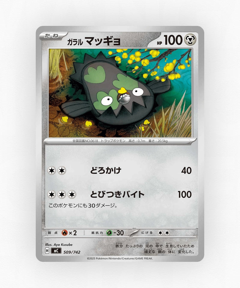 pk-mc_ja-509-non-holo