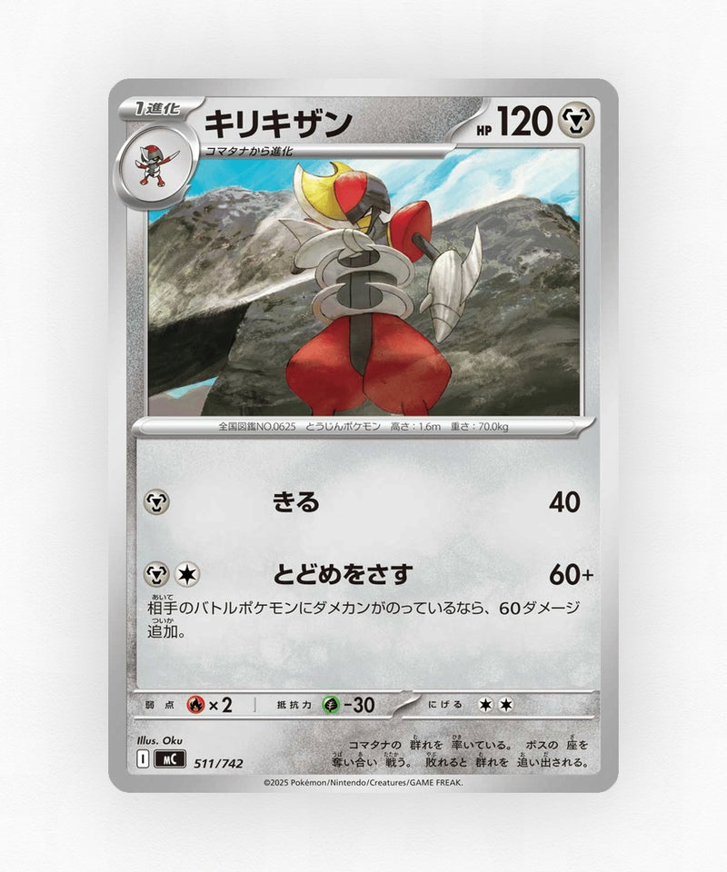 Bisharp - Start Deck 100 Battle Collection 511/742 (Non-Holo)