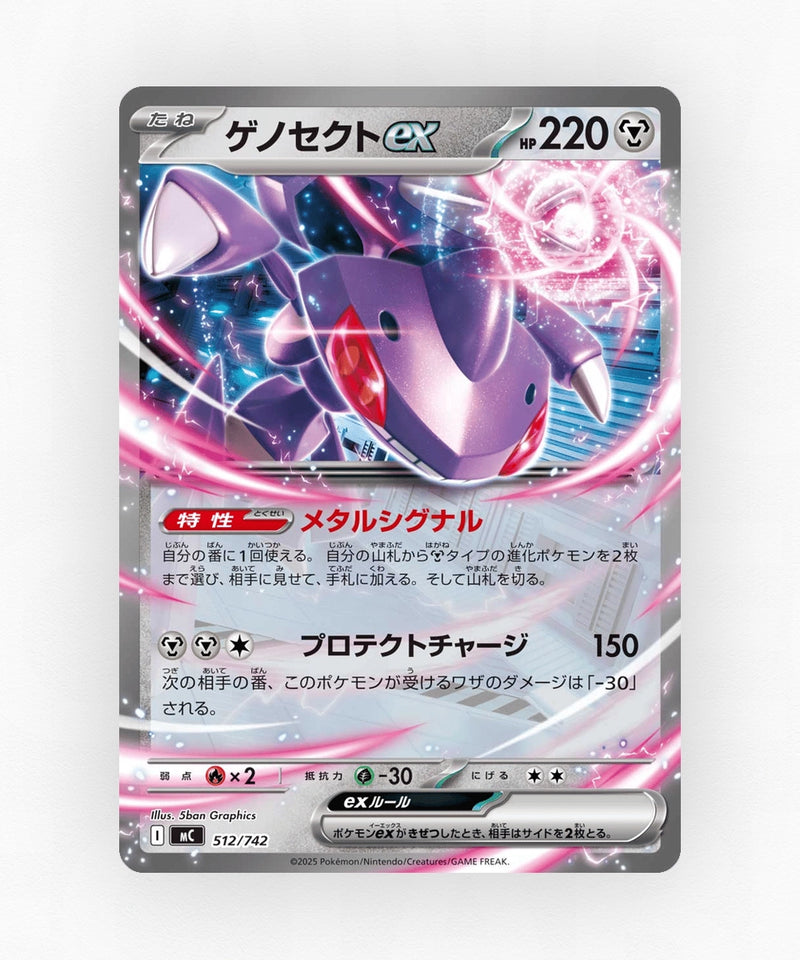 pk-mc_ja-512-non-holo
