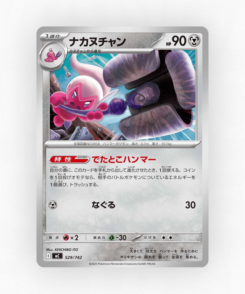 pk-mc_ja-529-non-holo