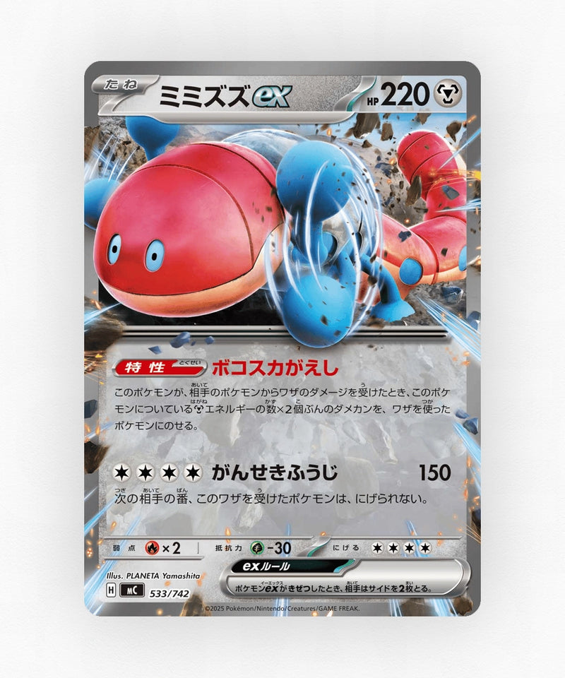pk-mc_ja-533-non-holo