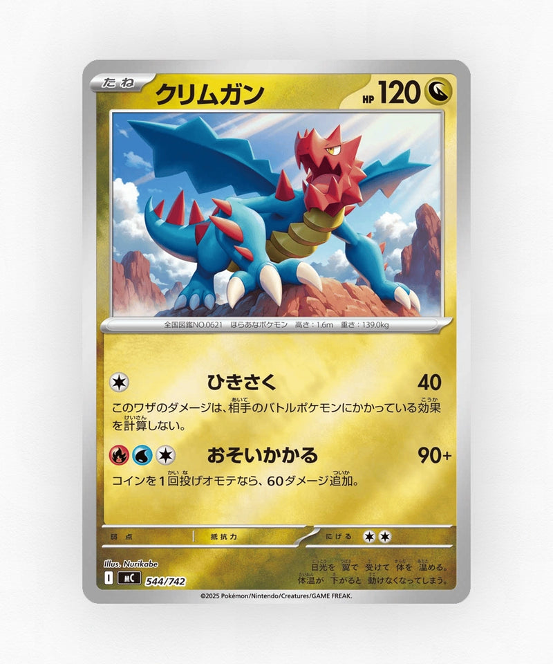 Druddigon - Start Deck 100 Battle Collection 544/742 (Reverse Holo)