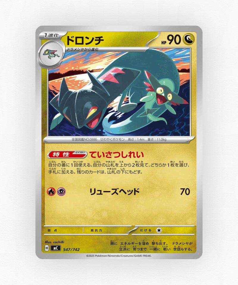 Drakloak - Start Deck 100 Battle Collection 547/742 (Non-Holo)