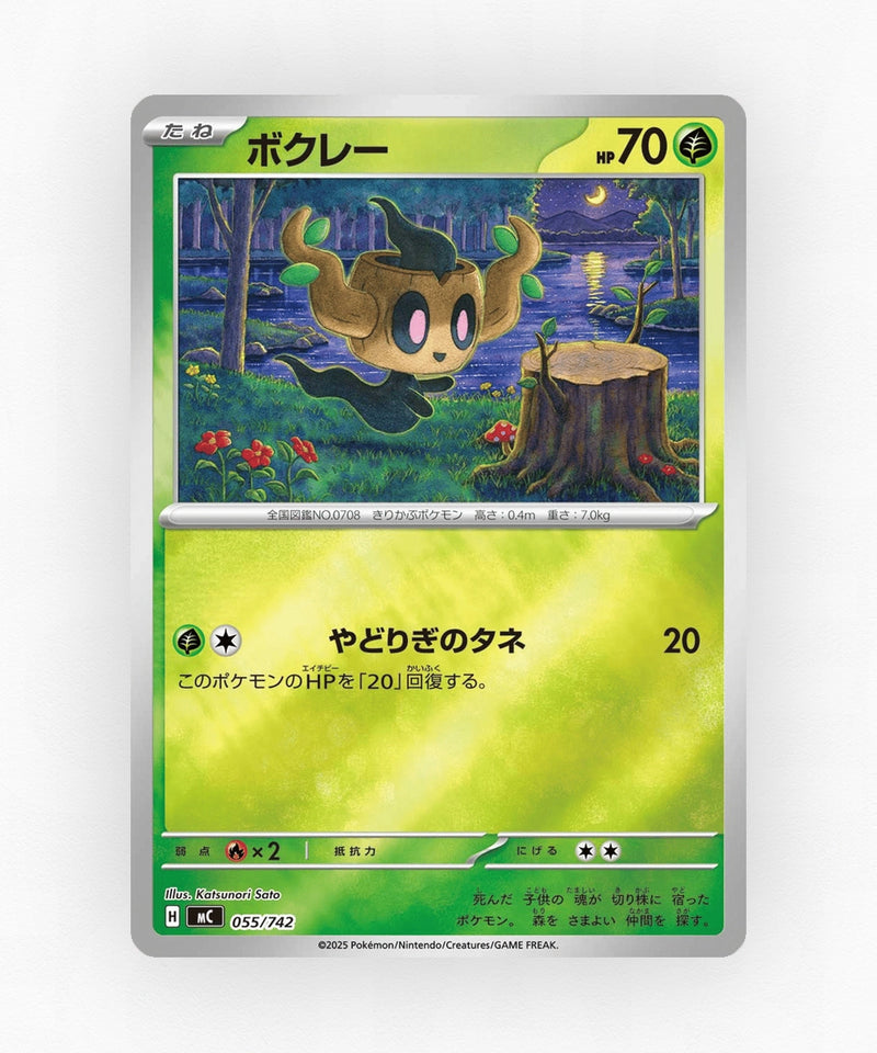 Phantump - Start Deck 100 Battle Collection 055/742 (Reverse Holo)