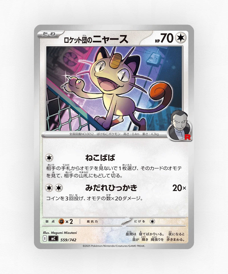 pk-mc_ja-559-non-holo