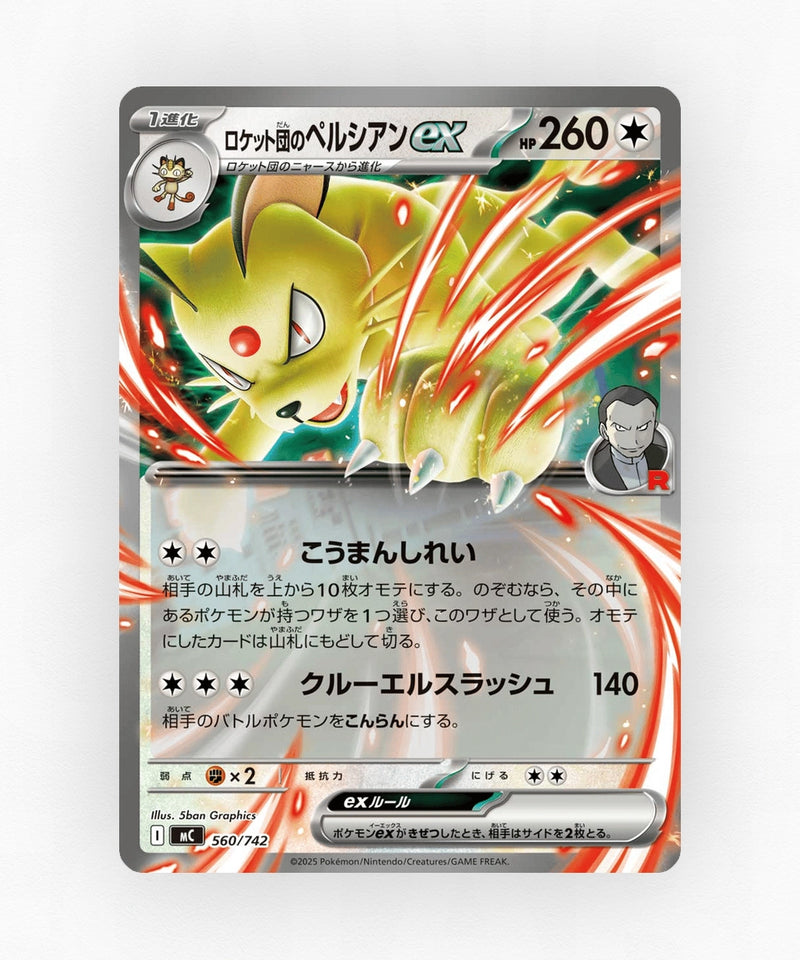 pk-mc_ja-560-non-holo