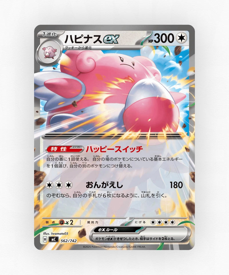 pk-mc_ja-562-non-holo