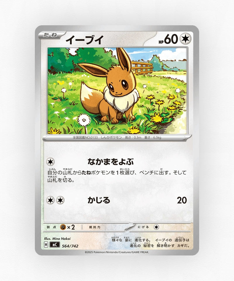 pk-mc_ja-564-non-holo
