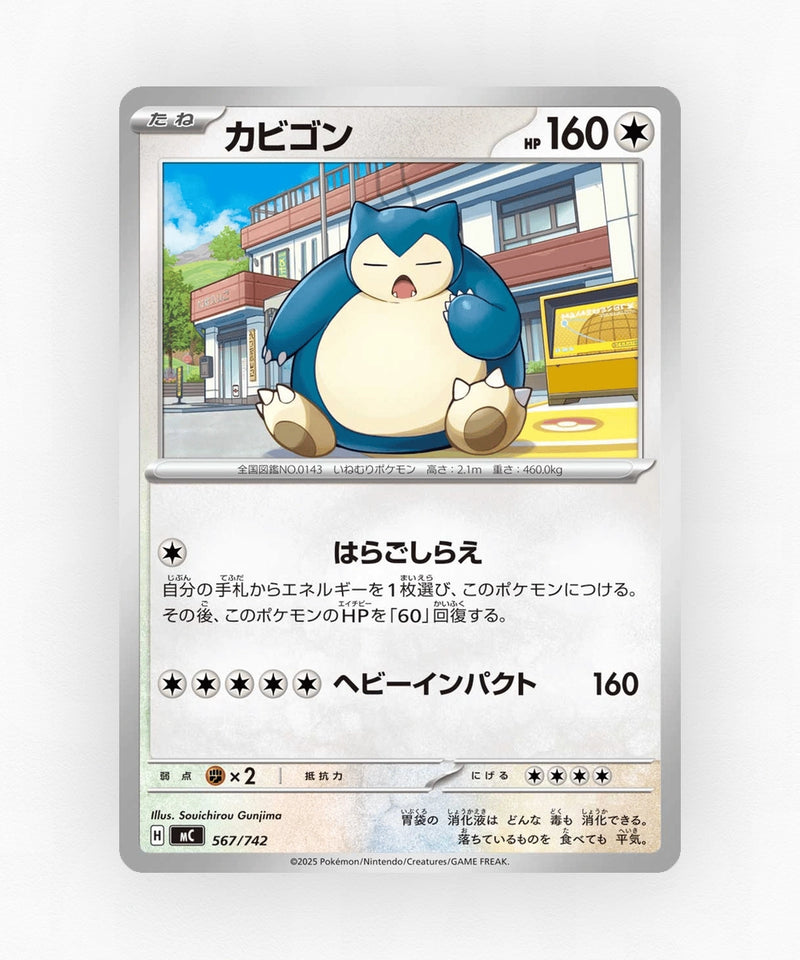 Snorlax - Start Deck 100 Battle Collection 567/742 (Non-Holo)