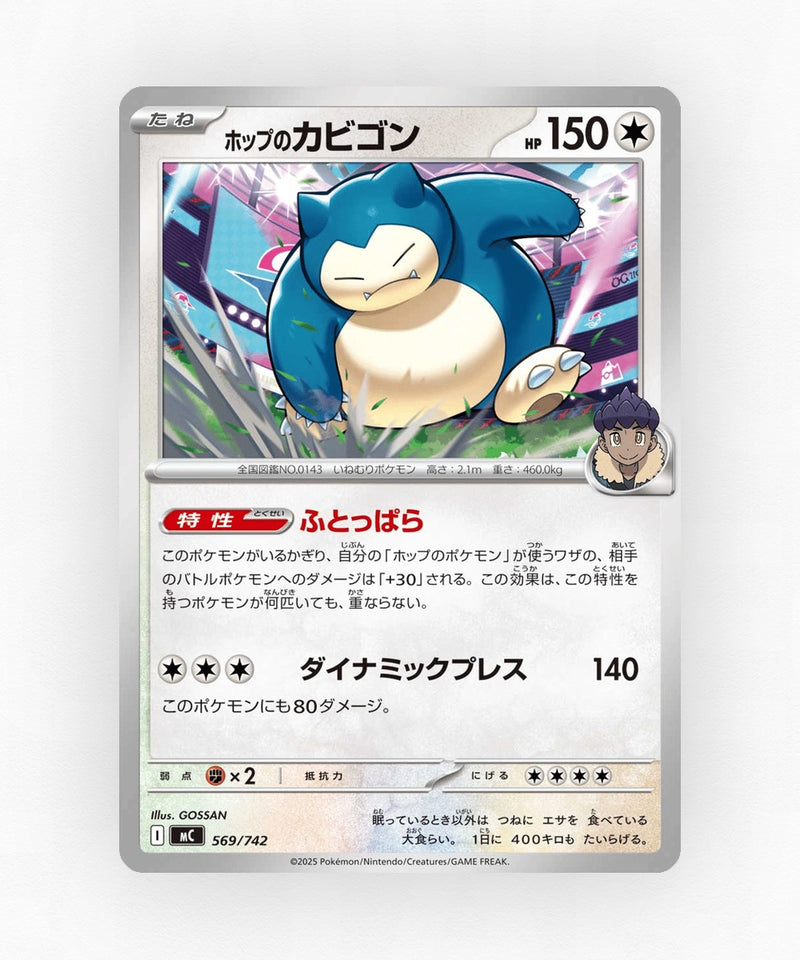 Hop's Snorlax - Start Deck 100 Battle Collection 569/742 (Non-Holo)