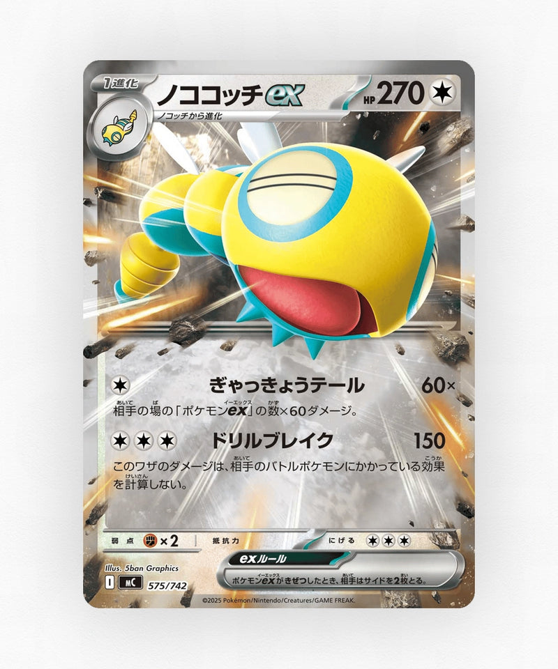 Dudunsparce ex - Start Deck 100 Battle Collection 575/742 (Reverse Holo)