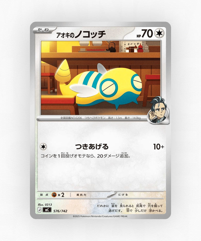 Larry's Dunsparce - Start Deck 100 Battle Collection 576/742 (Non-Holo)