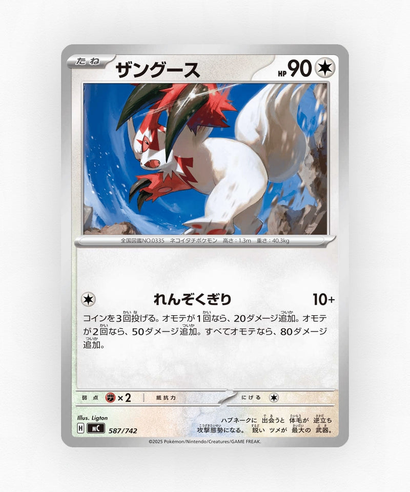 pk-mc_ja-587-reverse-holo