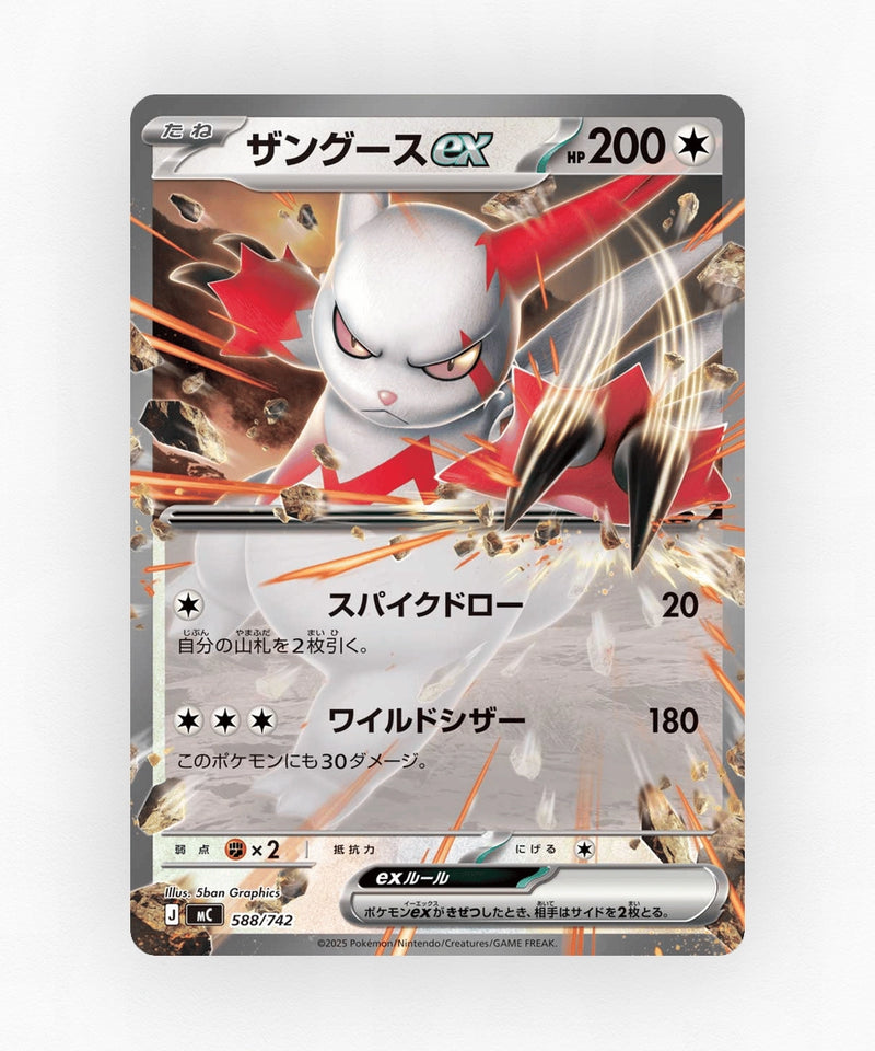 pk-mc_ja-588-non-holo