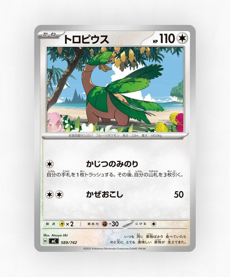 Tropius - Start Deck 100 Battle Collection 589/742 (Non-Holo)
