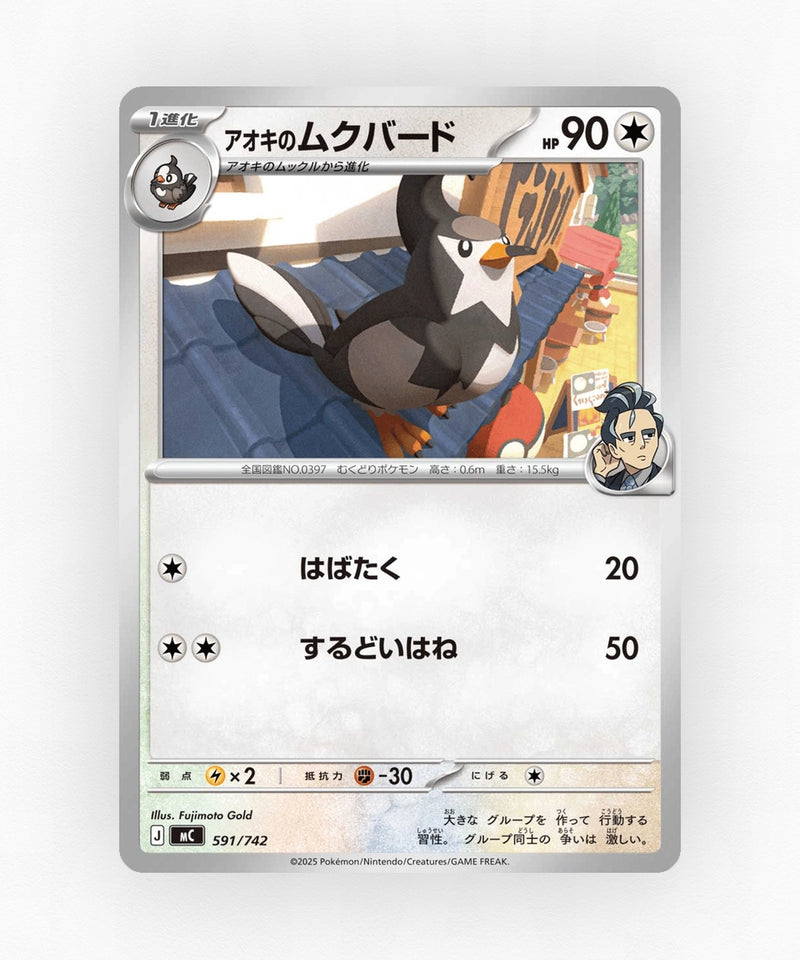 Larry's Staravia - Start Deck 100 Battle Collection 591/742 (Non-Holo)