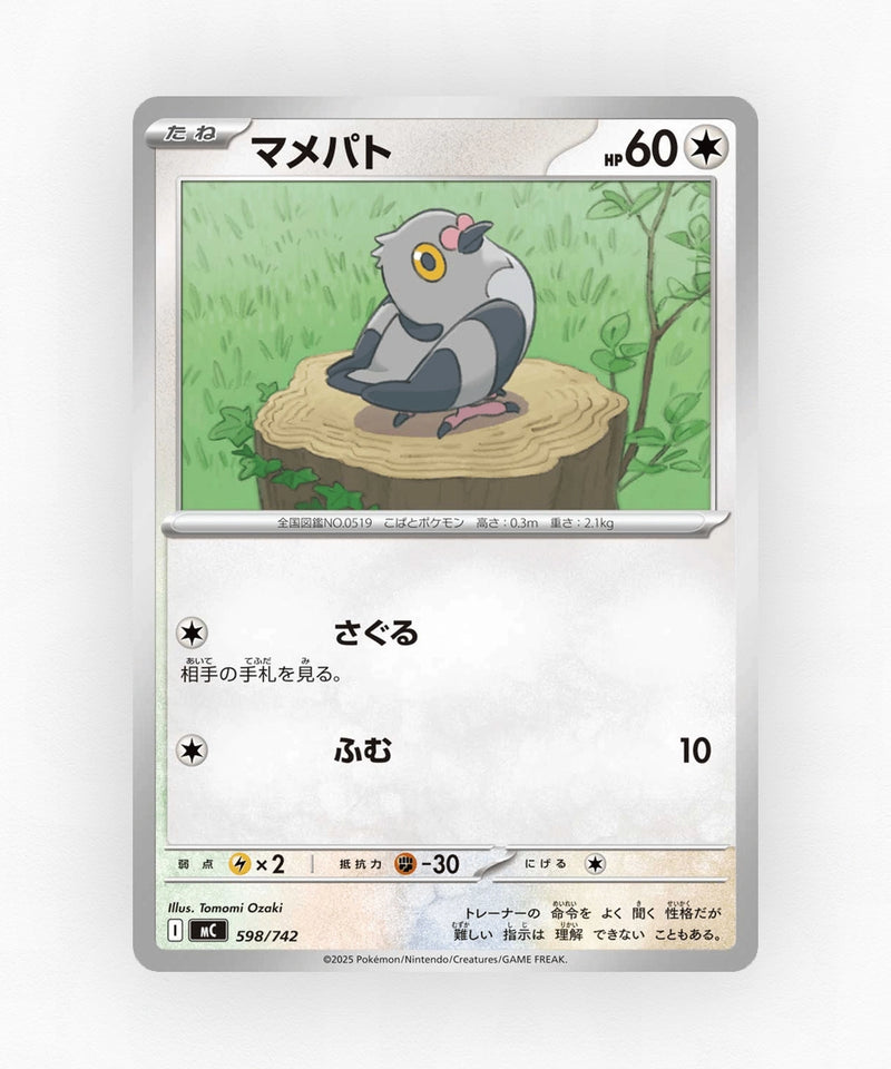 pk-mc_ja-598-non-holo