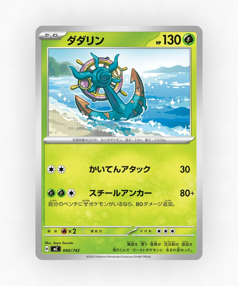 Dhelmise - Start Deck 100 Battle Collection 060/742 (Non-Holo)