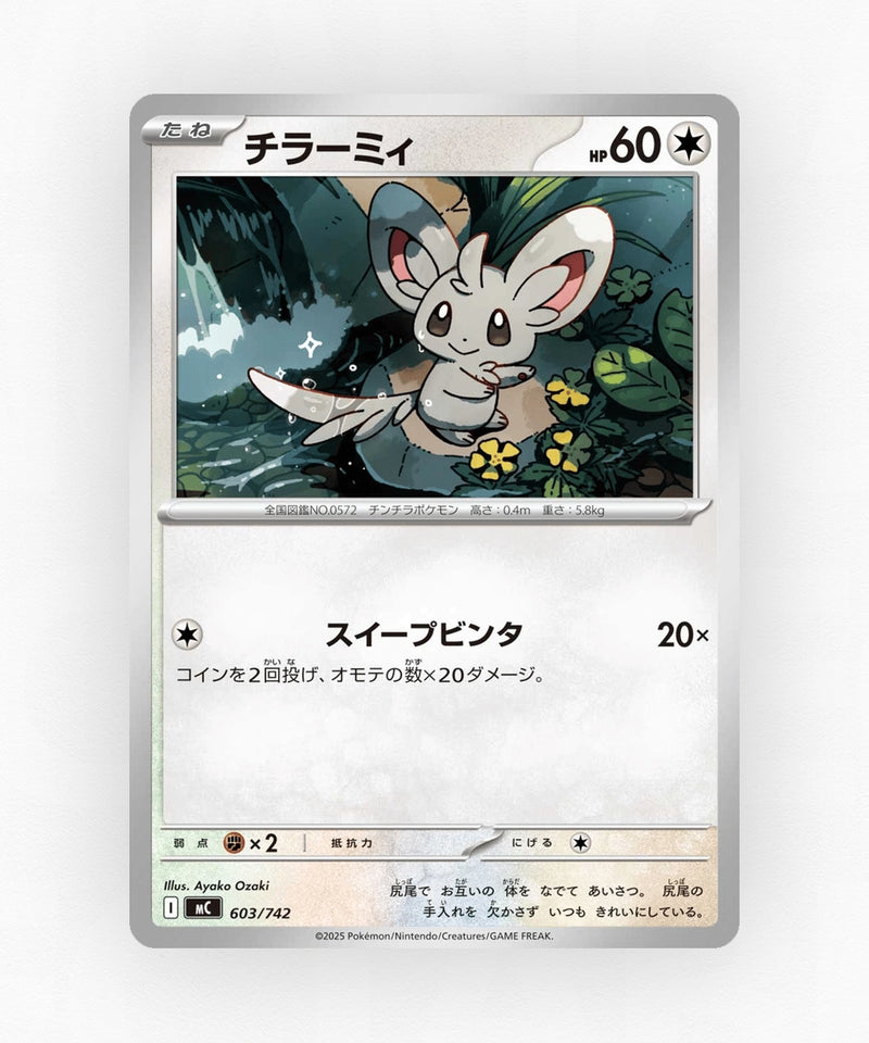 pk-mc_ja-603-non-holo