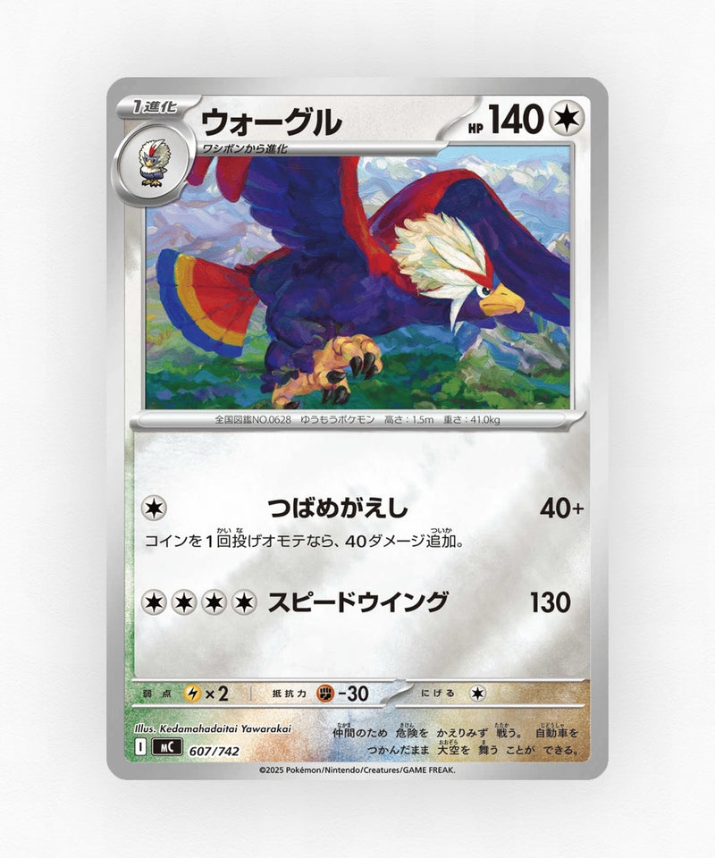 pk-mc_ja-607-reverse-holo