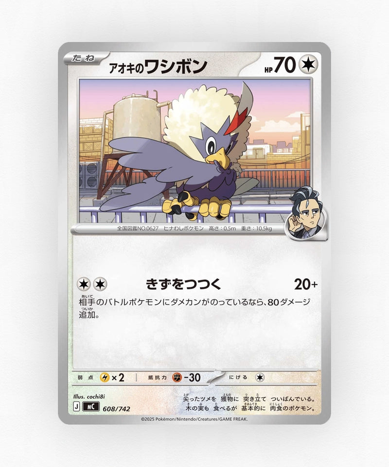 pk-mc_ja-608-non-holo