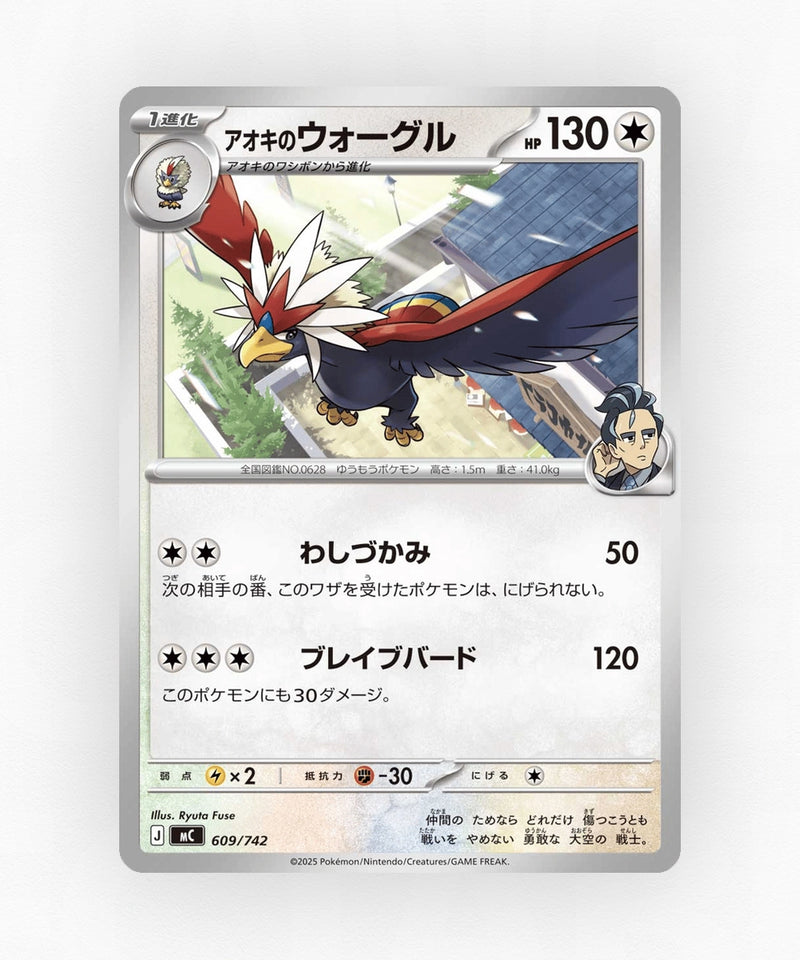 pk-mc_ja-609-non-holo