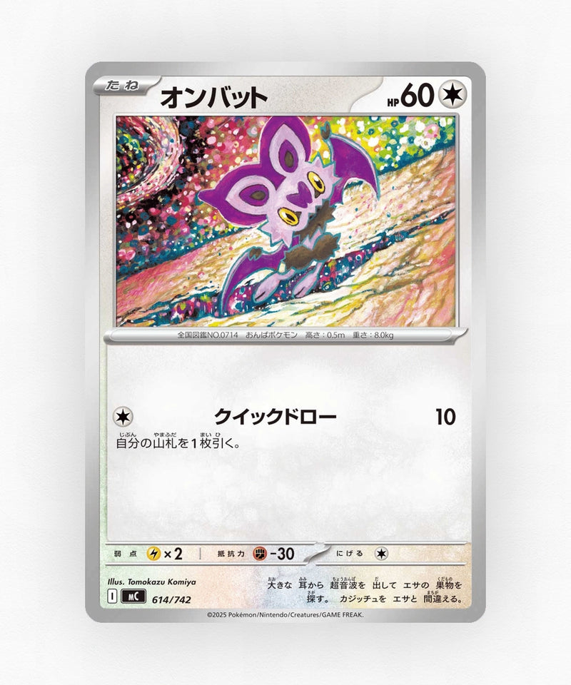 Noibat - Start Deck 100 Battle Collection 614/742 (Non-Holo)