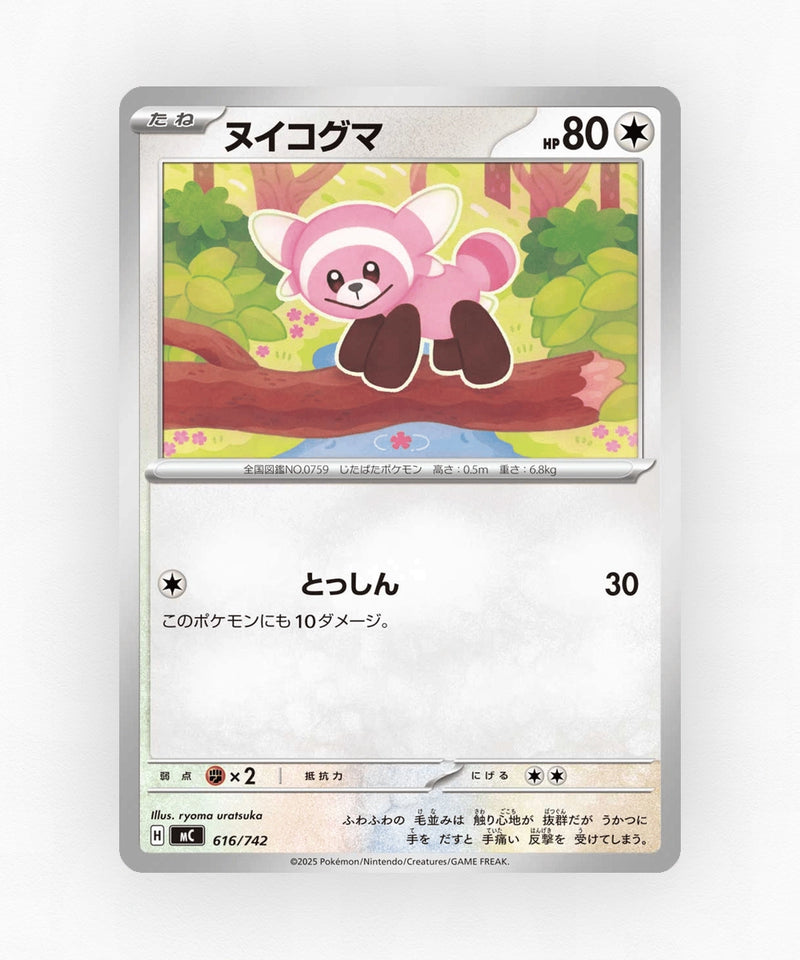 Stufful - Start Deck 100 Battle Collection 616/742 (Non-Holo)